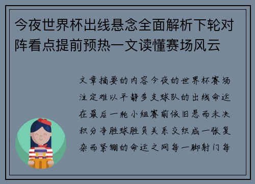 今夜世界杯出线悬念全面解析下轮对阵看点提前预热一文读懂赛场风云