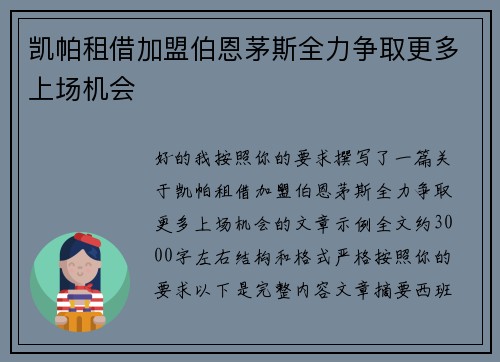 凯帕租借加盟伯恩茅斯全力争取更多上场机会