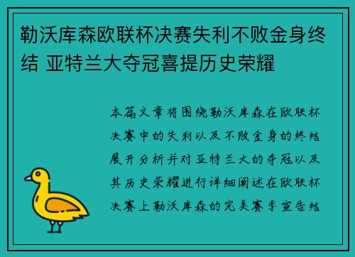 勒沃库森欧联杯决赛失利不败金身终结 亚特兰大夺冠喜提历史荣耀 勒沃库森欧联杯决赛失利不败金身终结 亚特兰大夺冠喜提历史荣耀
