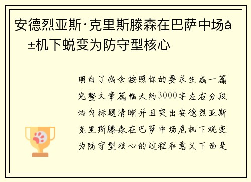 安德烈亚斯·克里斯滕森在巴萨中场危机下蜕变为防守型核心 安德烈亚斯·克里斯滕森在巴萨中场危机下蜕变为防守型核心
