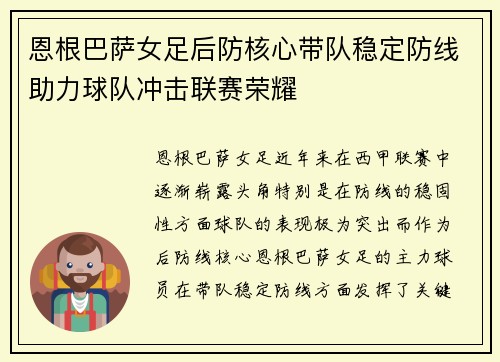恩根巴萨女足后防核心带队稳定防线助力球队冲击联赛荣耀 恩根巴萨女足后防核心带队稳定防线助力球队冲击联赛荣耀