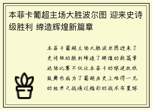 本菲卡葡超主场大胜波尔图 迎来史诗级胜利 缔造辉煌新篇章 本菲卡葡超主场大胜波尔图 迎来史诗级胜利 缔造辉煌新篇章