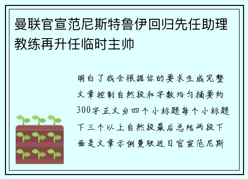 曼联官宣范尼斯特鲁伊回归先任助理教练再升任临时主帅
