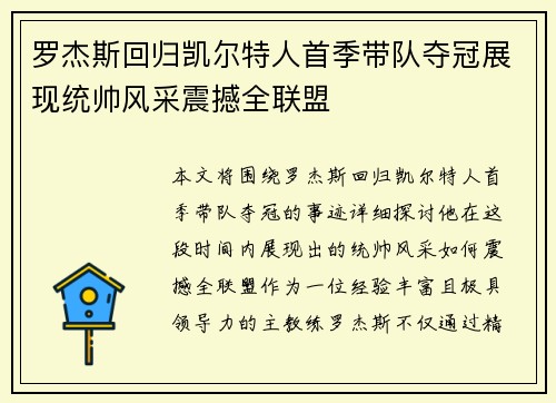罗杰斯回归凯尔特人首季带队夺冠展现统帅风采震撼全联盟