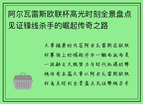 阿尔瓦雷斯欧联杯高光时刻全景盘点见证锋线杀手的崛起传奇之路 阿尔瓦雷斯欧联杯高光时刻全景盘点见证锋线杀手的崛起传奇之路