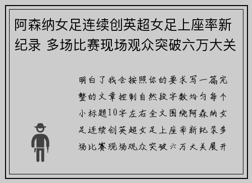 阿森纳女足连续创英超女足上座率新纪录 多场比赛现场观众突破六万大关