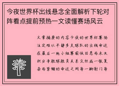 今夜世界杯出线悬念全面解析下轮对阵看点提前预热一文读懂赛场风云