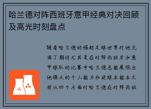 哈兰德对阵西班牙意甲经典对决回顾及高光时刻盘点