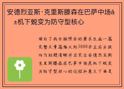 安德烈亚斯·克里斯滕森在巴萨中场危机下蜕变为防守型核心