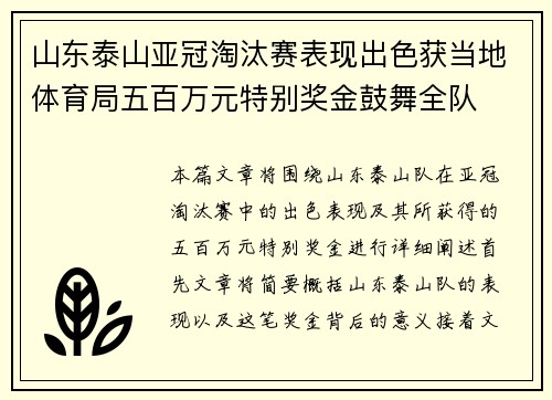 山东泰山亚冠淘汰赛表现出色获当地体育局五百万元特别奖金鼓舞全队